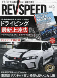 ＲＥＶ　ＳＰＥＥＤ （２０２５年５月号）