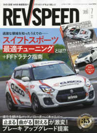 ＲＥＶ　ＳＰＥＥＤ （２０２５年７月号）