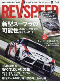 ＲＥＶ　ＳＰＥＥＤ （２０１９年８月号）