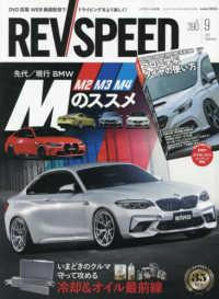 ＲＥＶ　ＳＰＥＥＤ （２０２５年９月号）