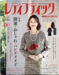 レディブティック （２０２５年２月号）