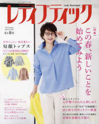 レディブティック （２０２５年４月号）