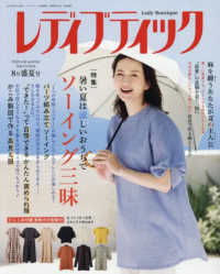 レディブティック （２０２５年８月号）