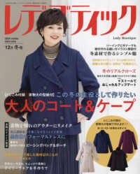 レディブティック （２０２４年１２月号）
