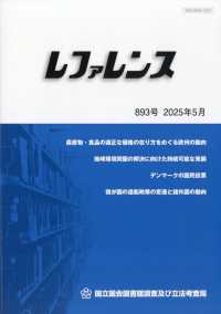 レファレンス （２０２５年５月号）