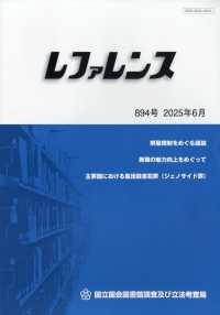 レファレンス （２０２５年６月号）