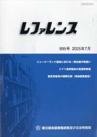 レファレンス （２０２５年７月号）