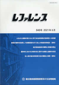 レファレンス （２０２１年８月号）
