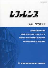 レファレンス （２０２５年１１月号）