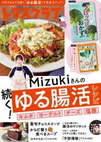 レタスクラブ （２０２５年２月号）