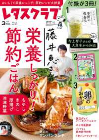 レタスクラブ （２０２５年３月号）