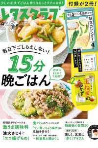 レタスクラブ （２０２５年４月号）