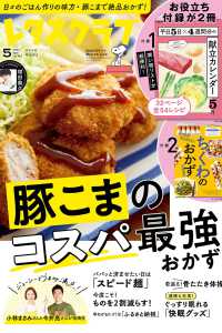 レタスクラブ （２０２５年５月号）