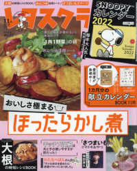 レタスクラブ増刊 （２０２１年１１月号） - レタスクラブ１１月増刊号