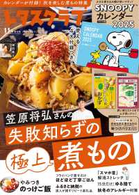 レタスクラブ増刊 （２０２４年１１月号） - レタスクラブ２０２４年１１月増刊号