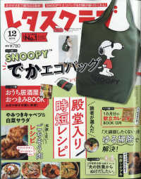 レタスクラブ増刊 （２０２０年１２月号） - レタスクラブ１２月号増刊