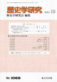 歴史学研究 （２０２５年１２月号）