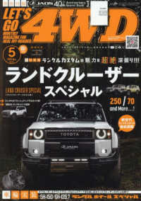 レッツゴー４ＷＤ （２０２５年５月号）