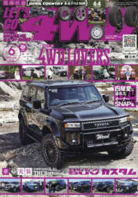 レッツゴー４ＷＤ （２０２５年６月号）