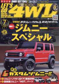 レッツゴー４ＷＤ （２０２５年７月号）