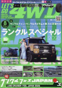 レッツゴー４ＷＤ （２０２５年８月号）