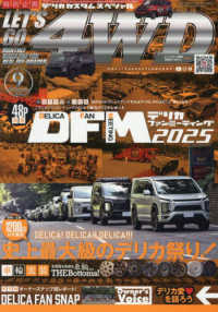 レッツゴー４ＷＤ （２０２５年９月号）
