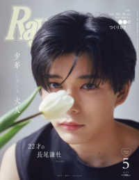 Ｒａｙ増刊 （２０２５年５月号） - Ｒａｙ５月号増刊　特別版