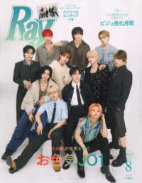 Ｒａｙ増刊 （２０２５年８月号） - Ｒａｙ８月号増刊　特別版