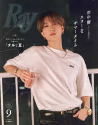 Ｒａｙ増刊 （２０２５年９月号） - Ｒａｙ９月号増刊　特別版