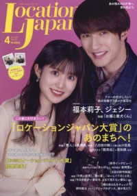 ＬｏｃａｔｉｏｎＪａｐａｎ（ロケーション （２０２５年４月号）