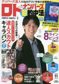 ロト・ナンバーズ「超」的中法 （２０２５年１１月号）
