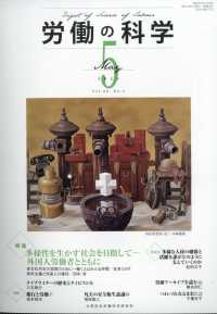 労働の科学 （２０２５年５月号）