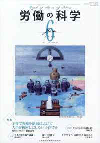 労働の科学 （２０２５年６月号）