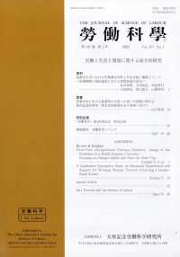 労働科学 （２０２５年６月号）