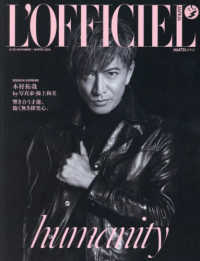Ｌ’ＯＦＦＩＣＩＥＬ　ＪＡＰＡＮ （２０２５年１月号）