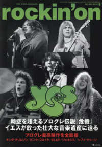 ロッキングオン （２０２５年５月号）