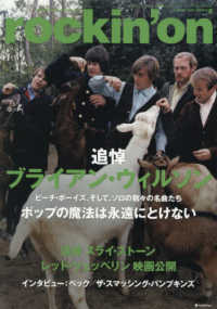ロッキングオン （２０２５年８月号）