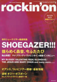 ロッキングオン （２０２５年９月号）