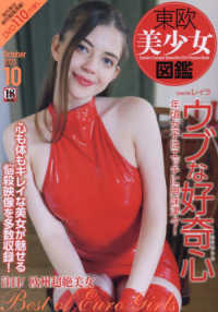 東欧美少女図鑑 （２０２３年　１０月号）