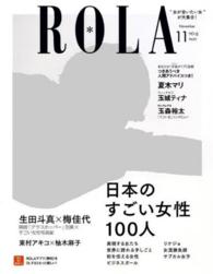 rola ローラ 2015年11月号 紀伊國屋書店ウェブストア オンライン書店 本 雑誌の通販 電子書籍ストア rola ローラ 2015年11月号 紀伊國屋書店ウェブストア オンライン書店 本 雑誌の通販 電子書籍ストア