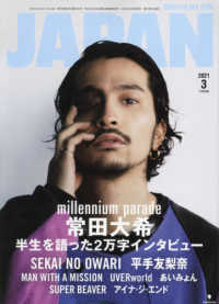 ロッキング・オン・ジャパン （２０２１年３月号）