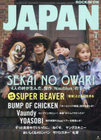 ロッキング・オン・ジャパン （２０２４年４月号）