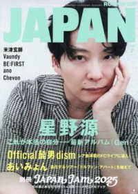 ロッキング・オン・ジャパン （２０２５年７月号）
