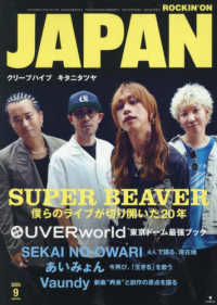 ロッキング・オン・ジャパン （２０２５年９月号）
