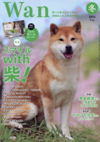 Ｗ　ａ　ｎ （２０２４年１月号）