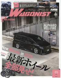 ＷＡＧＯＮＩＳＴ（ワゴニスト） （２０２５年５月号）