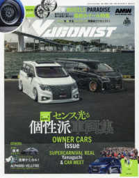 ＷＡＧＯＮＩＳＴ（ワゴニスト） （２０２５年７月号）