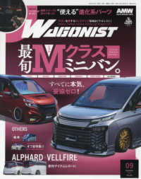 ＷＡＧＯＮＩＳＴ（ワゴニスト） （２０２５年９月号）