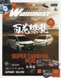 ＷＡＧＯＮＩＳＴ（ワゴニスト） （２０２５年１１月号）