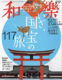 和樂（わらく） 2023年8月号 - 紀伊國屋書店ウェブストア